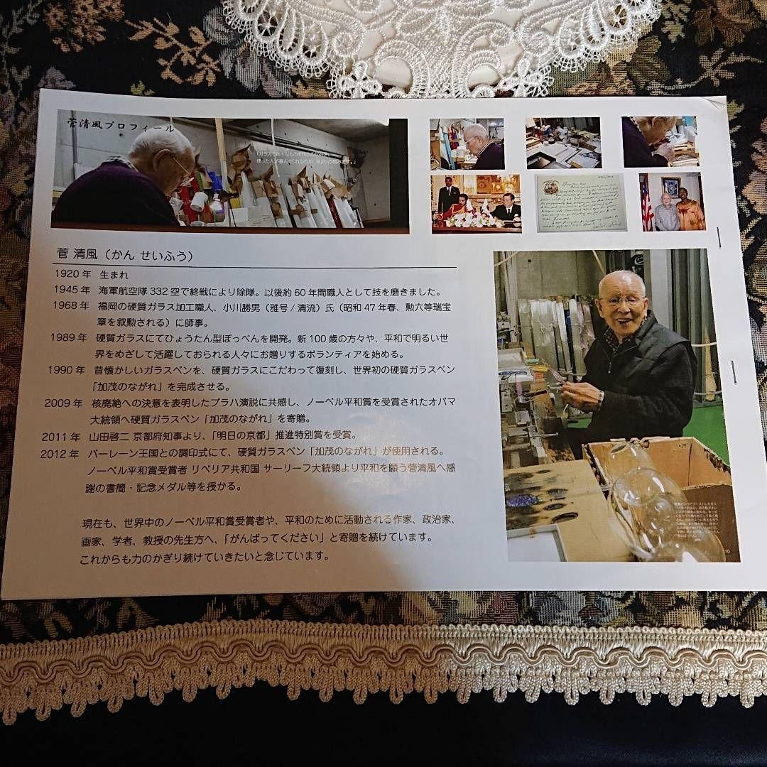 【更に値下げ☆】菅清風 初代作 硬質 ガラスペン 大文字 せせらぎ 未使用
