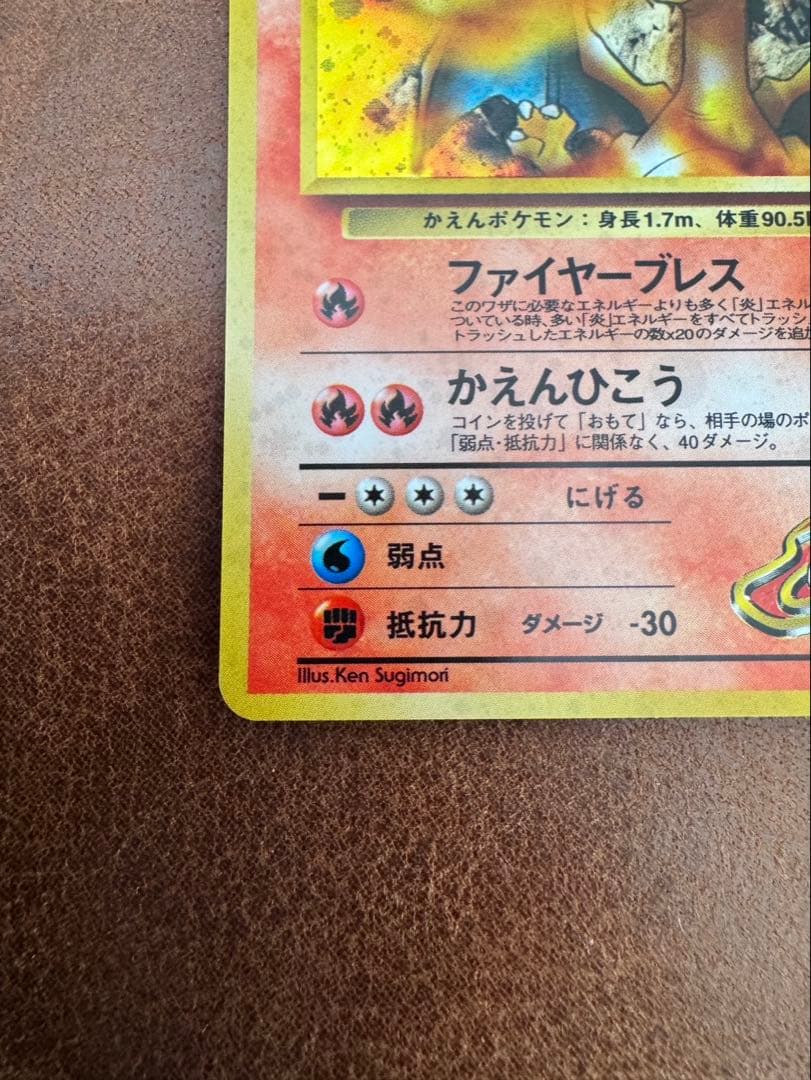 ポケモンカード カツラのリザードン　旧裏