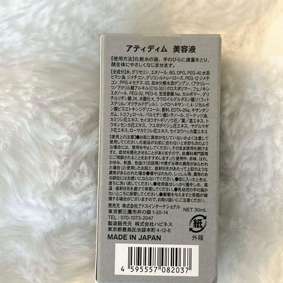 ATIDIMU アティディム メンズ 美容液 レチノール配合 30ml 日本製