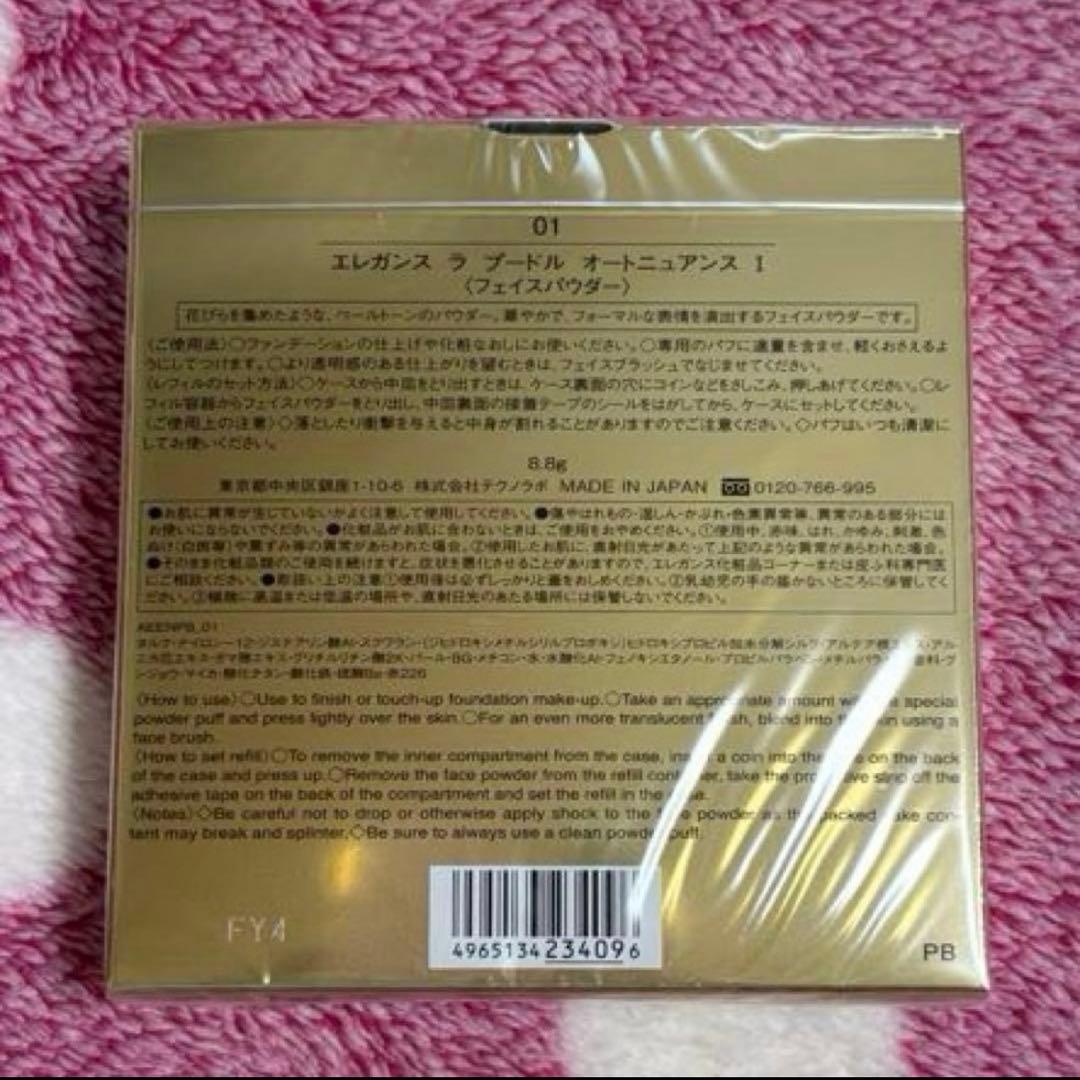 エレガンス　ラプードル　オートニュアンスI 8.8g★新品未開封★