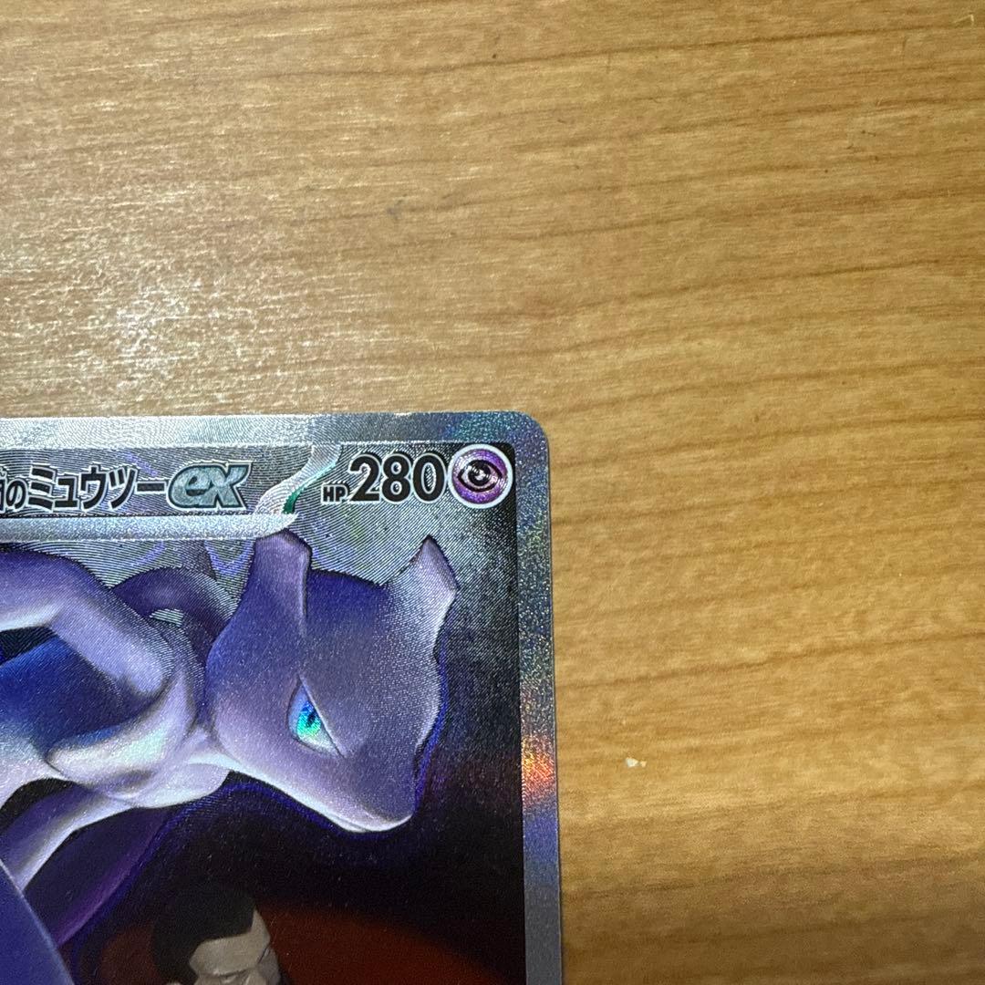 ロケット団のミュウツーSAR ポケモンカード