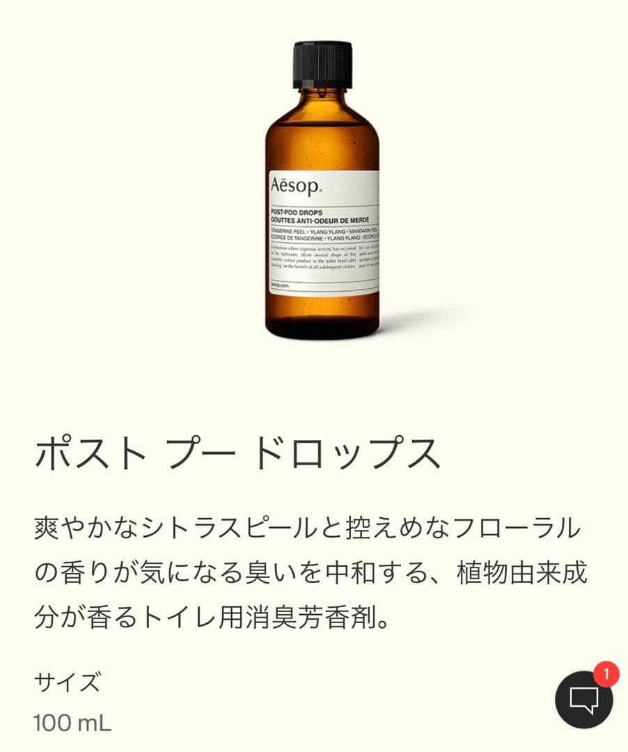 イソップ ポスト プー ドロップス 100ml