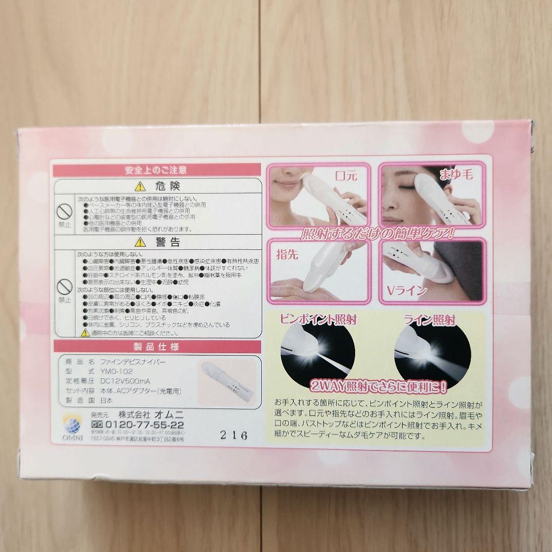新品 オムニファインデピスナイパー【脱毛器】キセノンフラッシュ