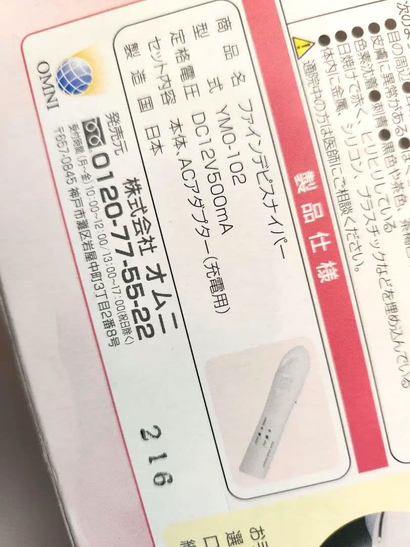 新品 オムニファインデピスナイパー【脱毛器】キセノンフラッシュ
