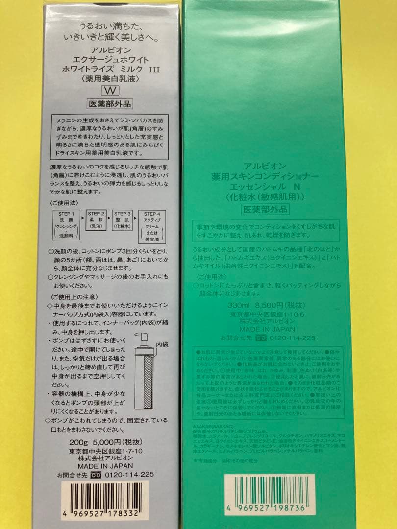 アルビオン　エクサージュ　ホワイトライズミルクⅢ スキコンN 330ml 新品