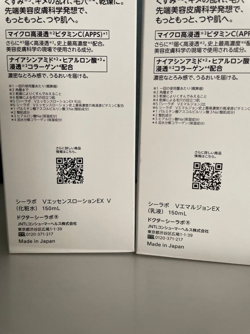 ☆シーラボ　ＶＣエッセンスローション EX＆Ｖエマルジョン EX ２本セット