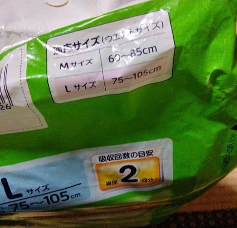 ライフリーオムツ　下着感覚の薄型　　介護オムツ　6袋　188枚