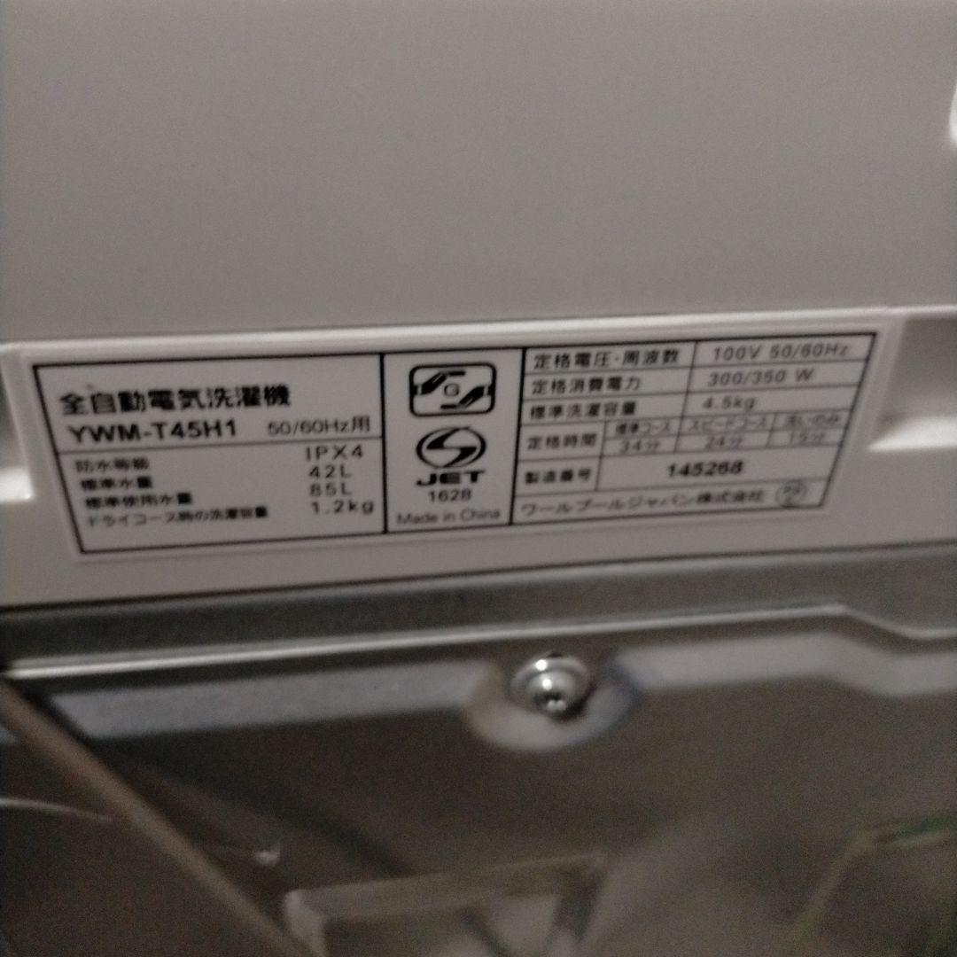 YAMADA SELECT YWM-T45H1　全自動洗濯機 4.5kg
