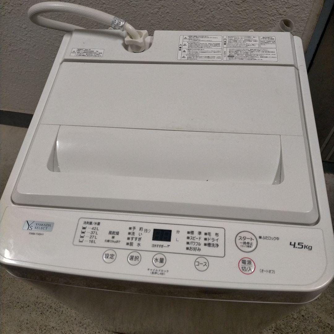 YAMADA SELECT YWM-T45H1　全自動洗濯機 4.5kg