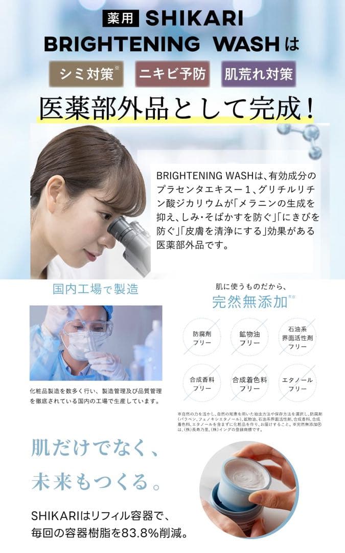 SHIKARI シカリ ブライトニング ウォッシュ 詰め替え用リフィル3個
