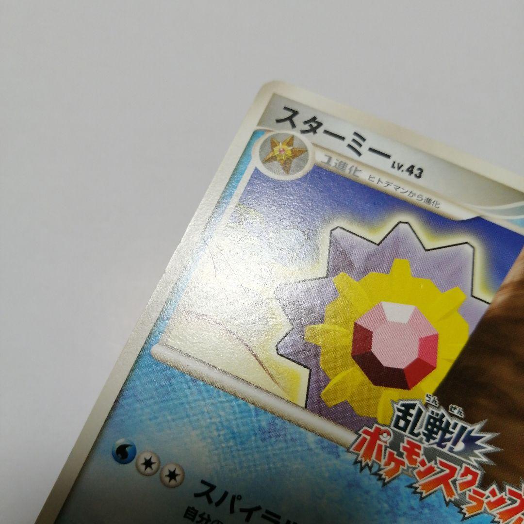 ポケモンカード　スターミー　乱戦スクランブル　プロモ　ダメージ品