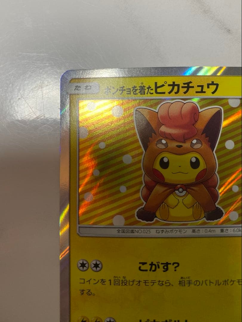 ポンチョを着たピカチュウ 038/SM-P プロモ Poncho Pikachu