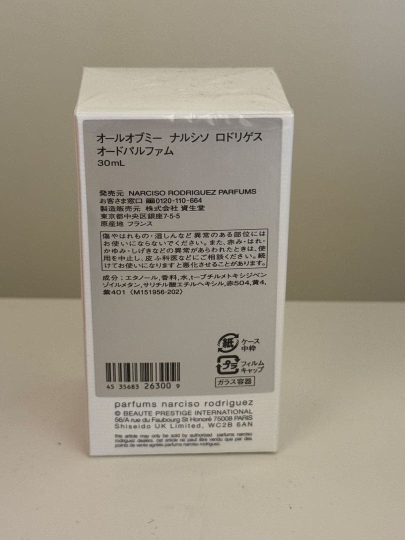 オールオブミー ナルシソ ロドリゲス オードパルファム 30ml