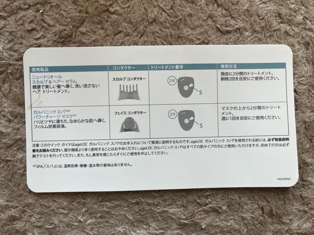 ageLOC ガルバニックスパ