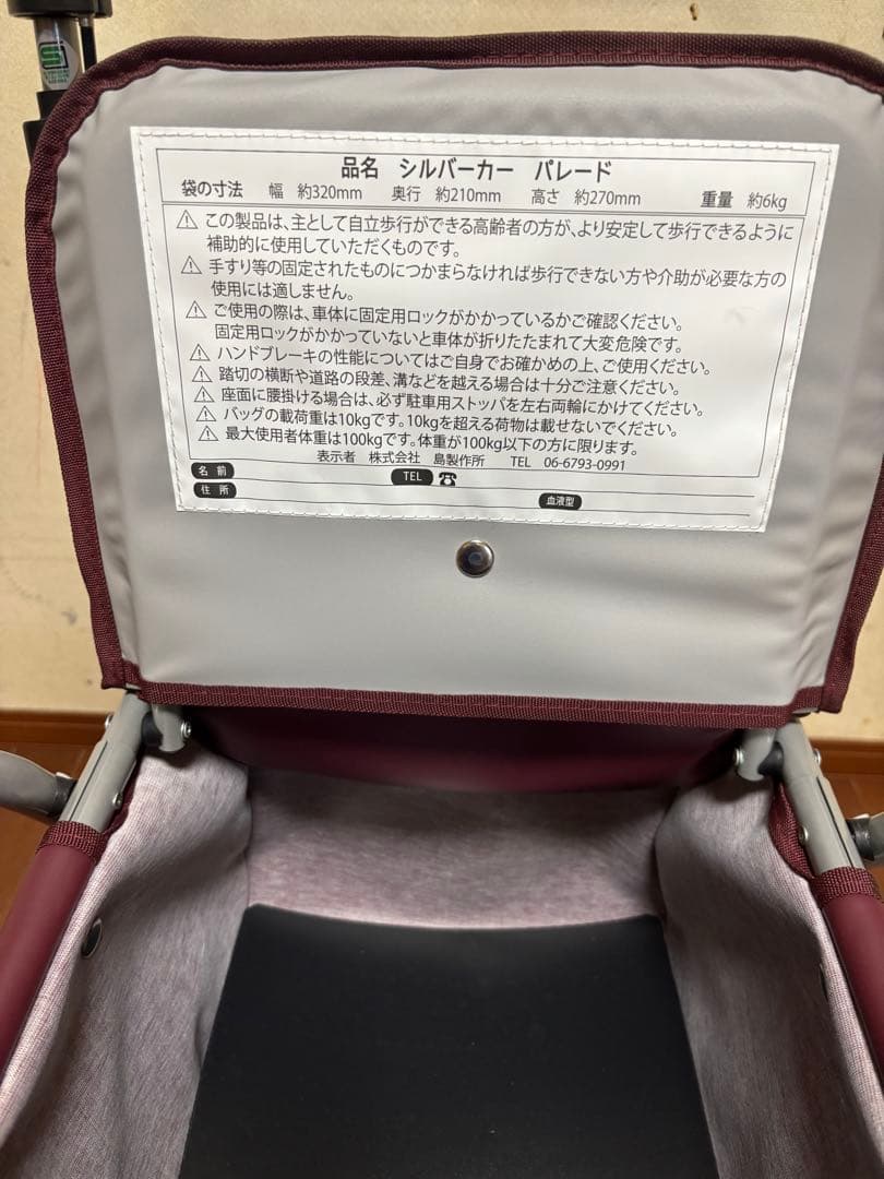 島製作所 シルバーカー パレード