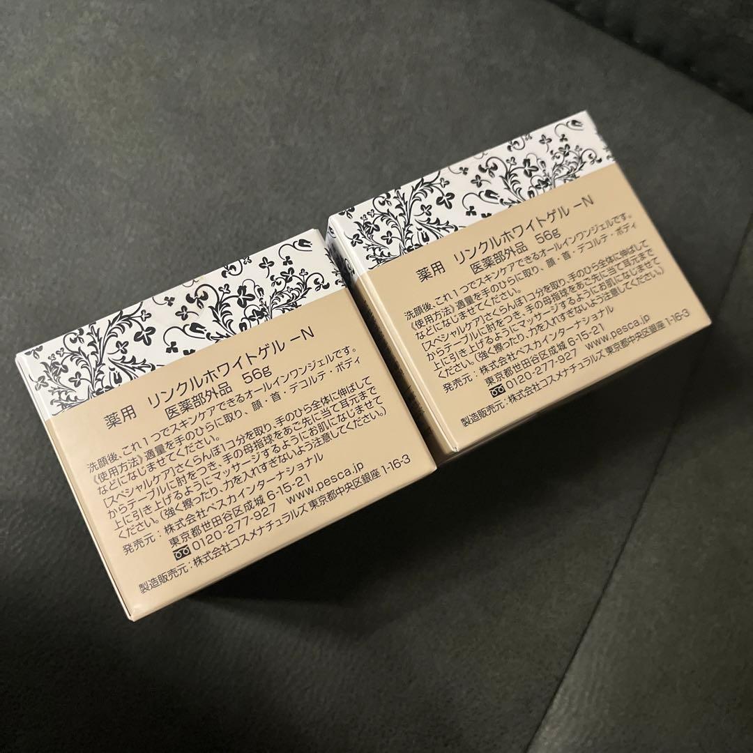 薬用リンクル ホワイトゲル-N 56g 3個セット
