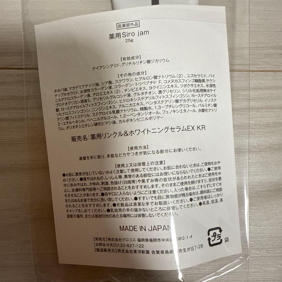 リニューアル品　ハンド美容ジェル　Shiro jam シロジャム　2個セット