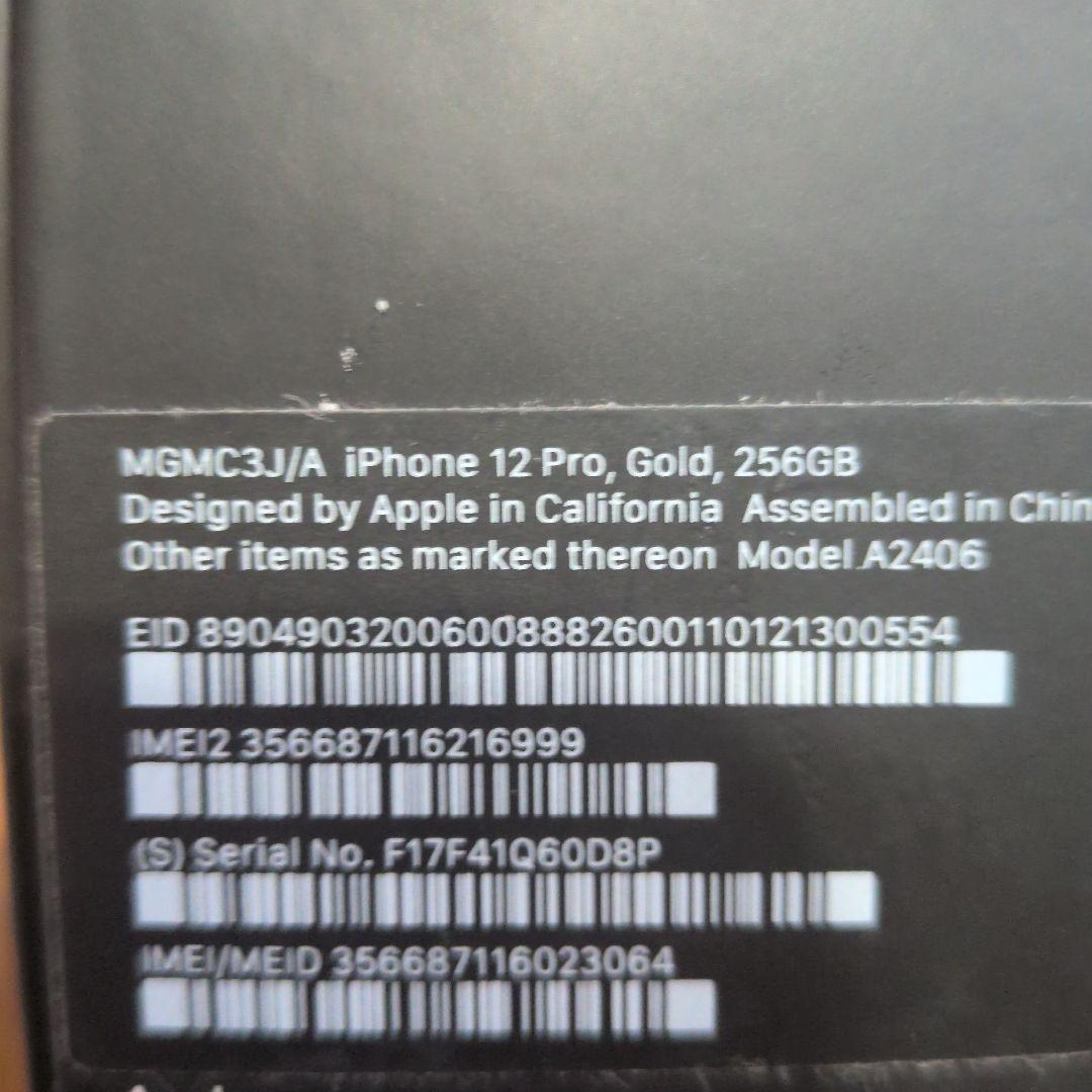 iPhone12PRO 256GB 画面・本体ともに傷無し【超美品】