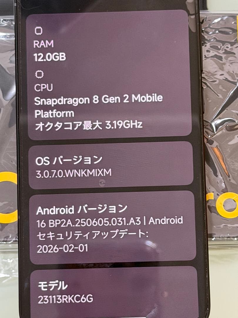 POCO F6 Pro 本体
