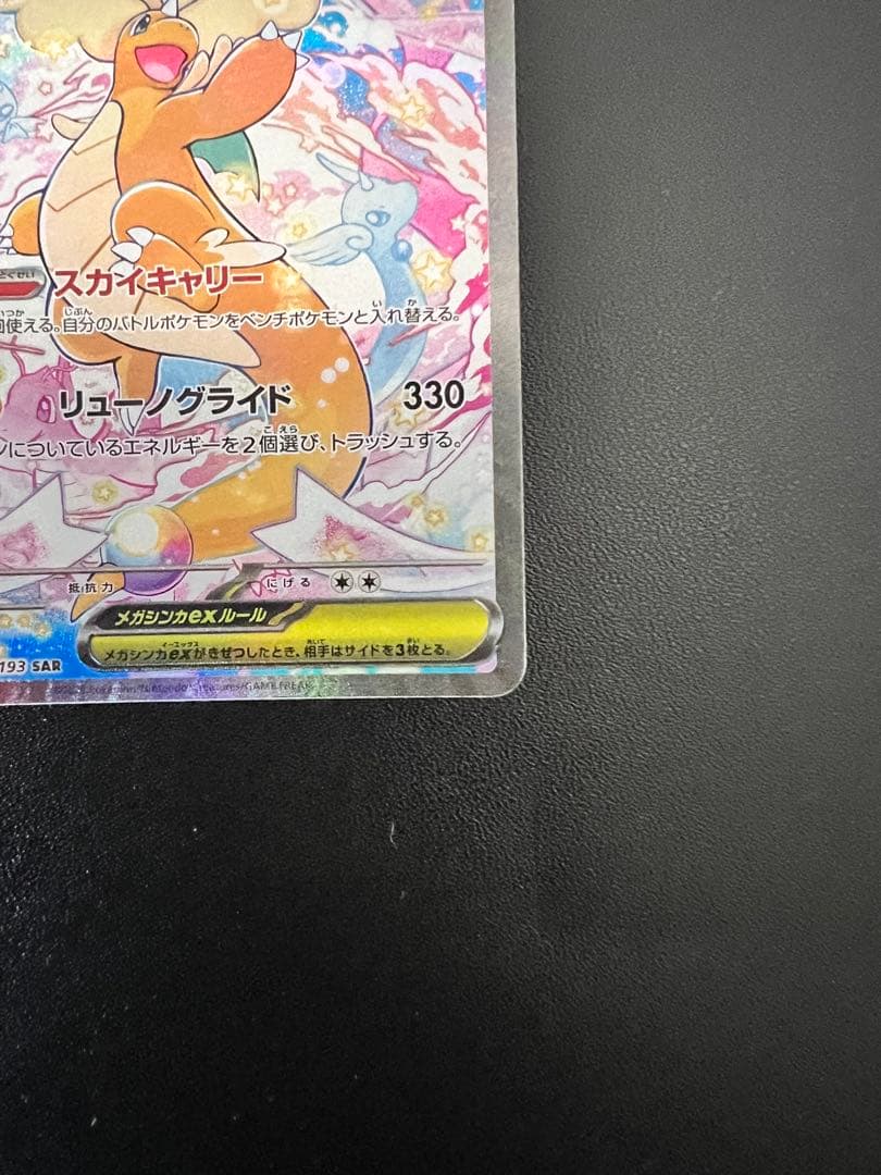 【美】ポケモンカード　メガカイリューex SAR