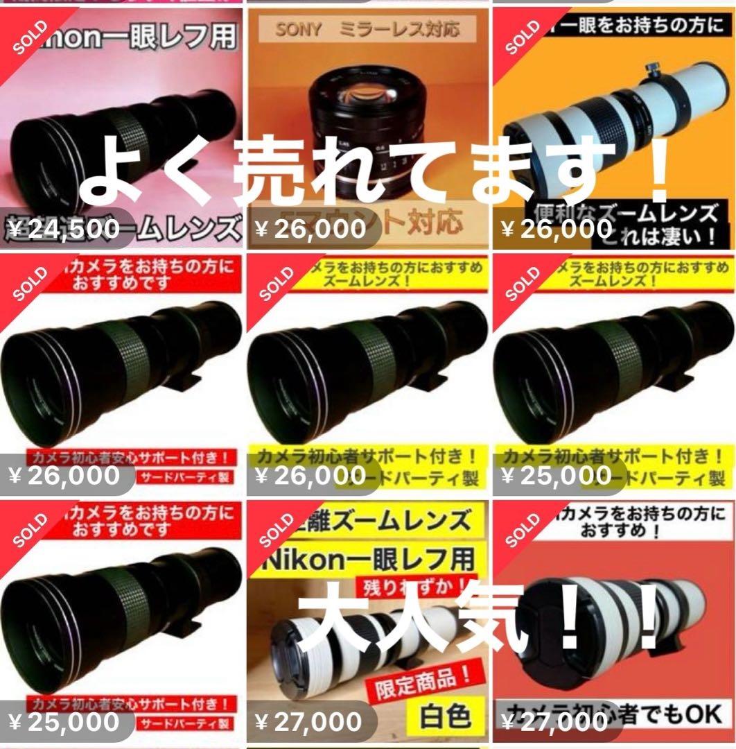 Nikon対応 ズームレンズ 初心者サポート付きアダプター付き！サードパーティ製