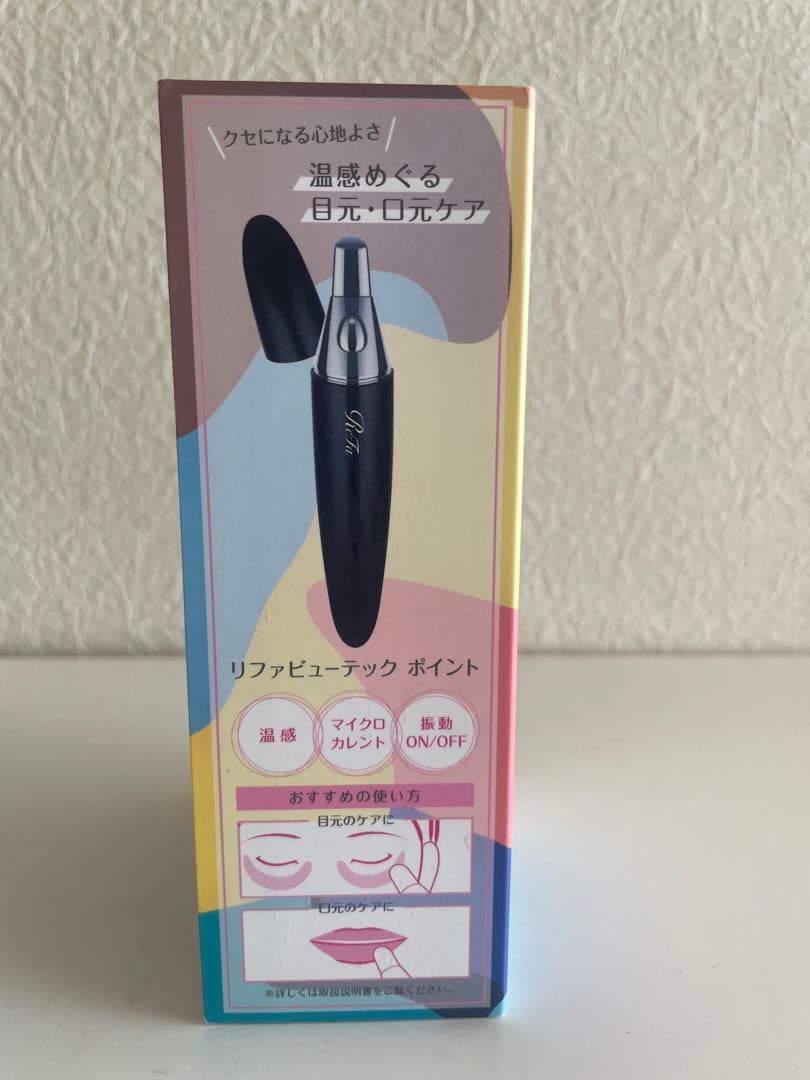 【新品未使用】リファビューテック ポイント ブラック【限定カラー】