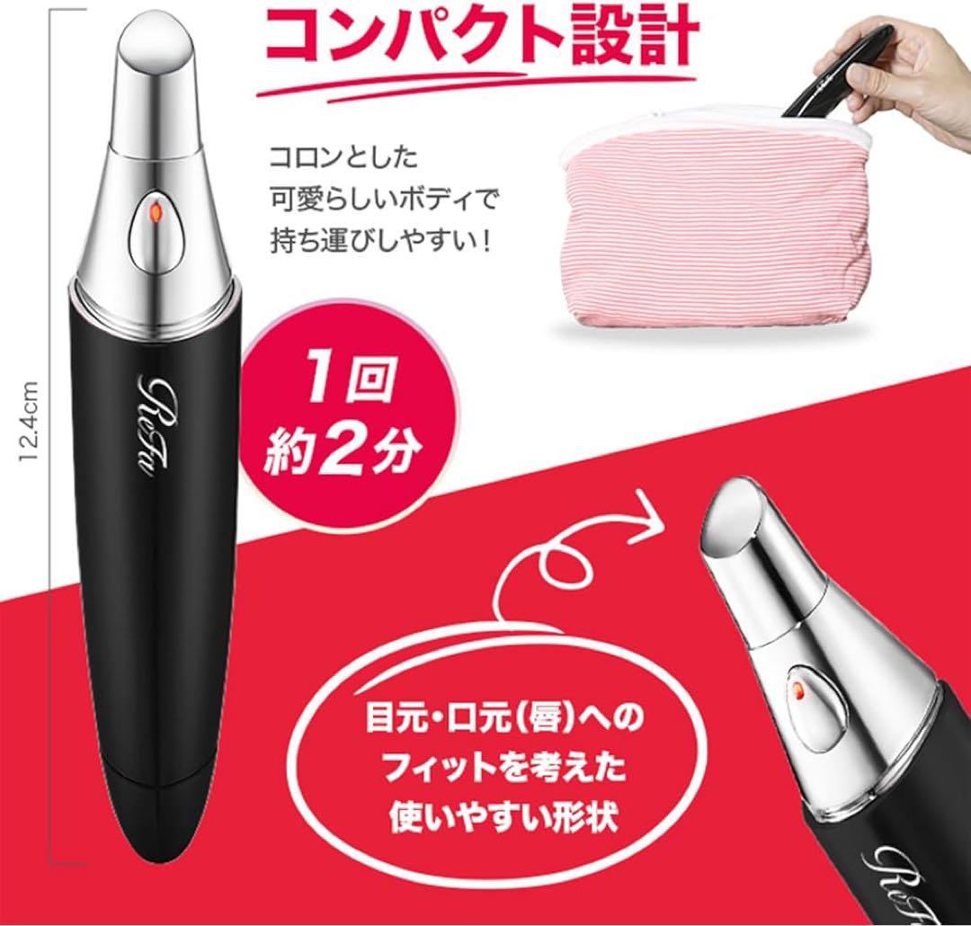 【新品未使用】リファビューテック ポイント ブラック【限定カラー】