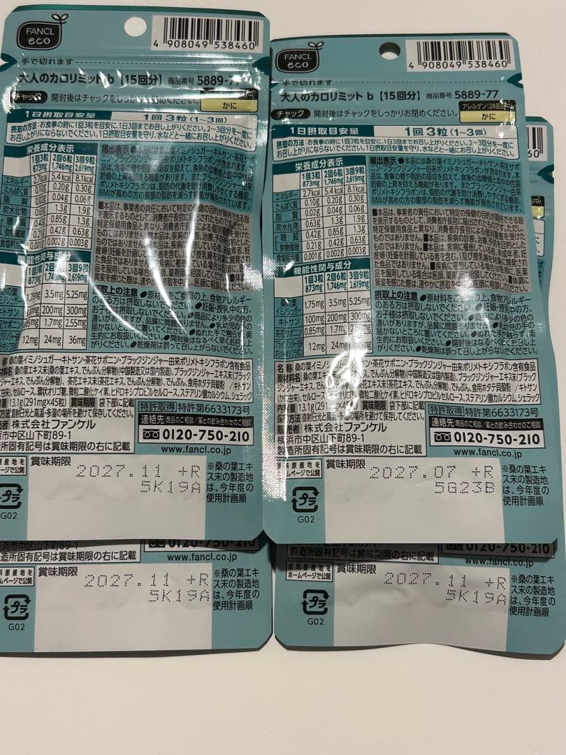 【新品未開封品】大人のカロリミット 15日分 8袋セット