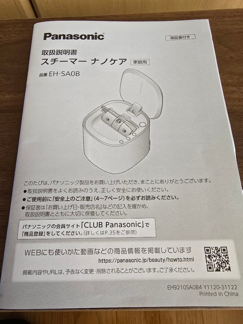 本日限定大幅お値引中!Panasonic ナノケアスチーマー EH-SA08