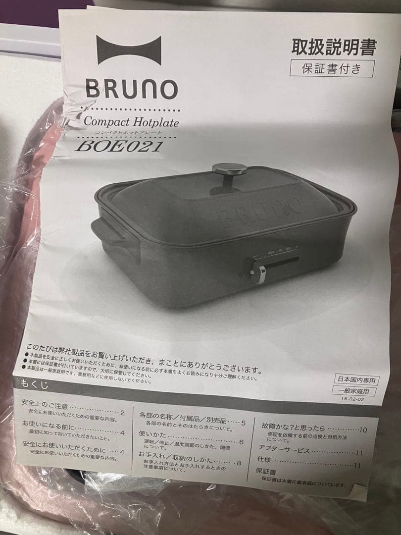 【極美品】BRUNO ホットプレート BOE021 ＋セラミックコート鍋 セット