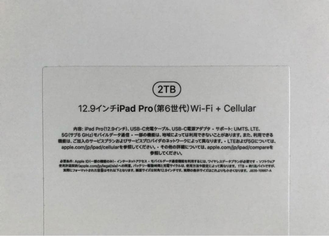 iPad Pro 12.9インチ 2TB セット 第６世代