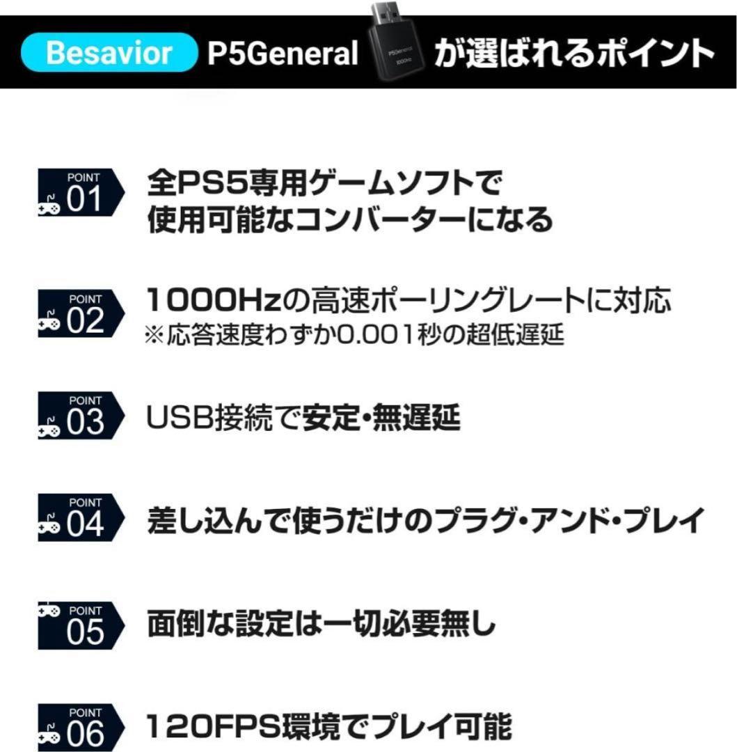 P5General 1000Hz USBデバイス
