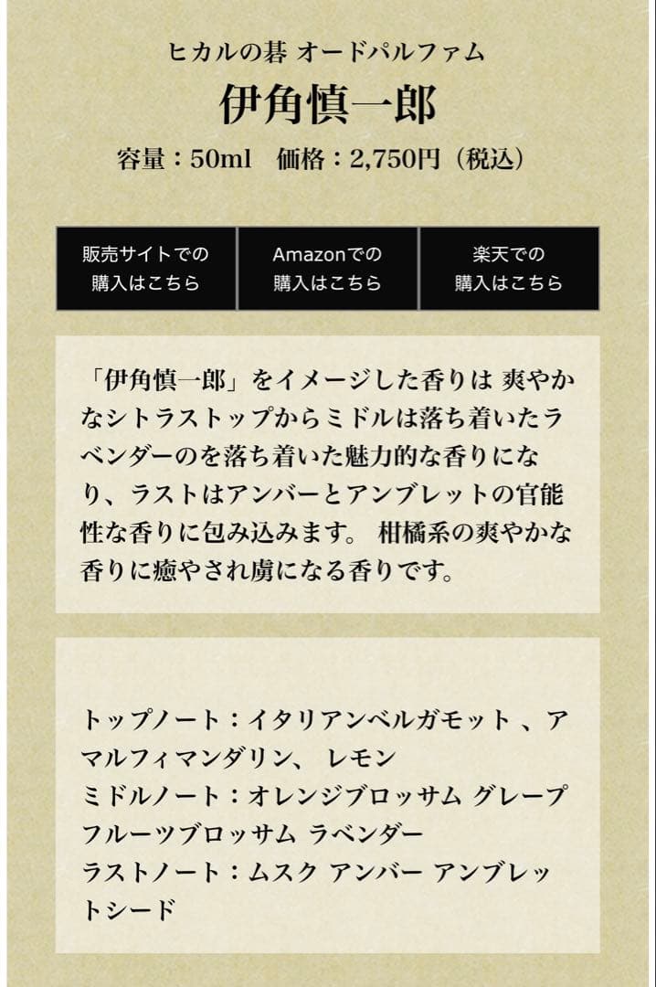 ヒカルの碁 ヒカ碁 オードパルファム ③ 伊角慎一郎 和谷義高 ２種セット