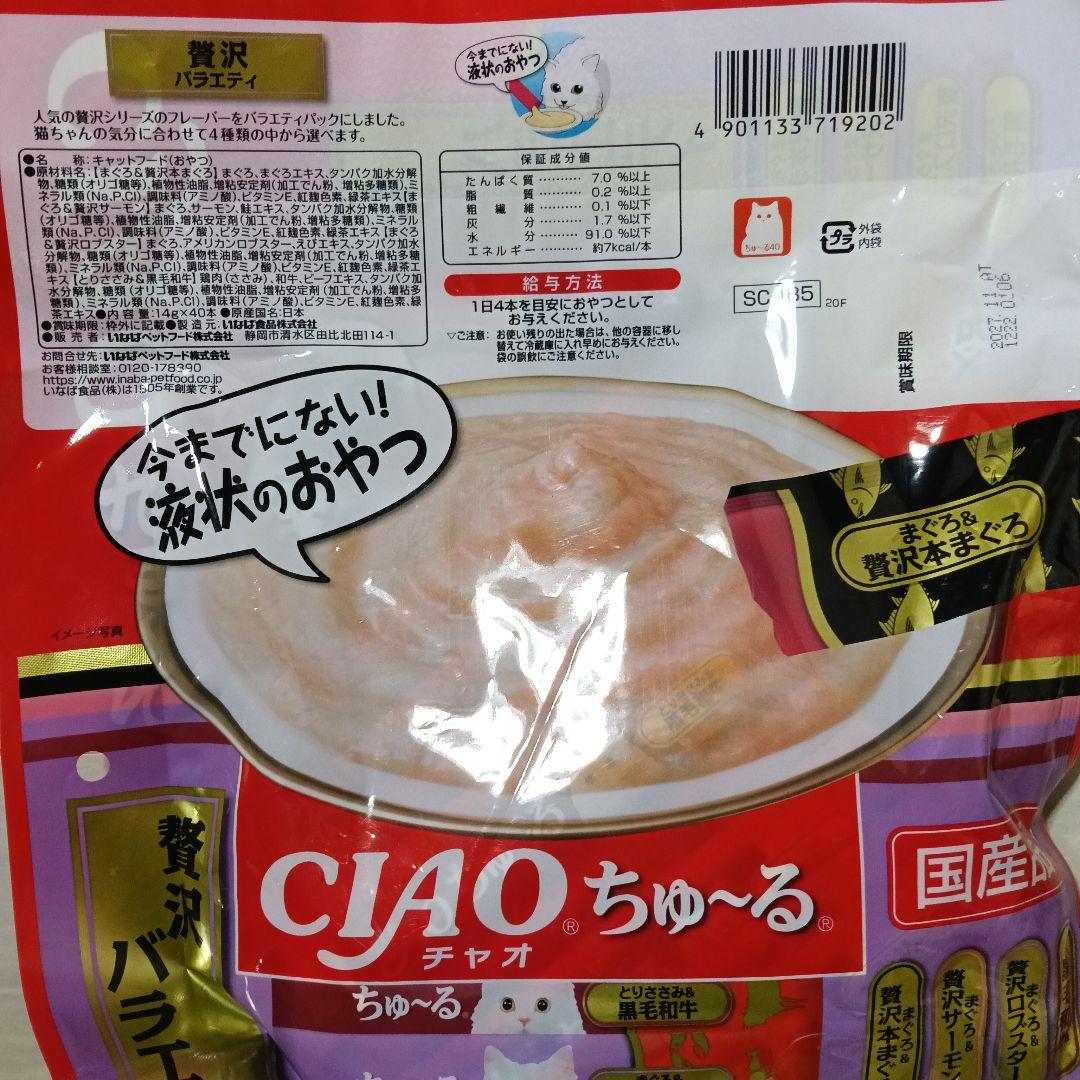 ちゅーる Special バラエティセット 360本