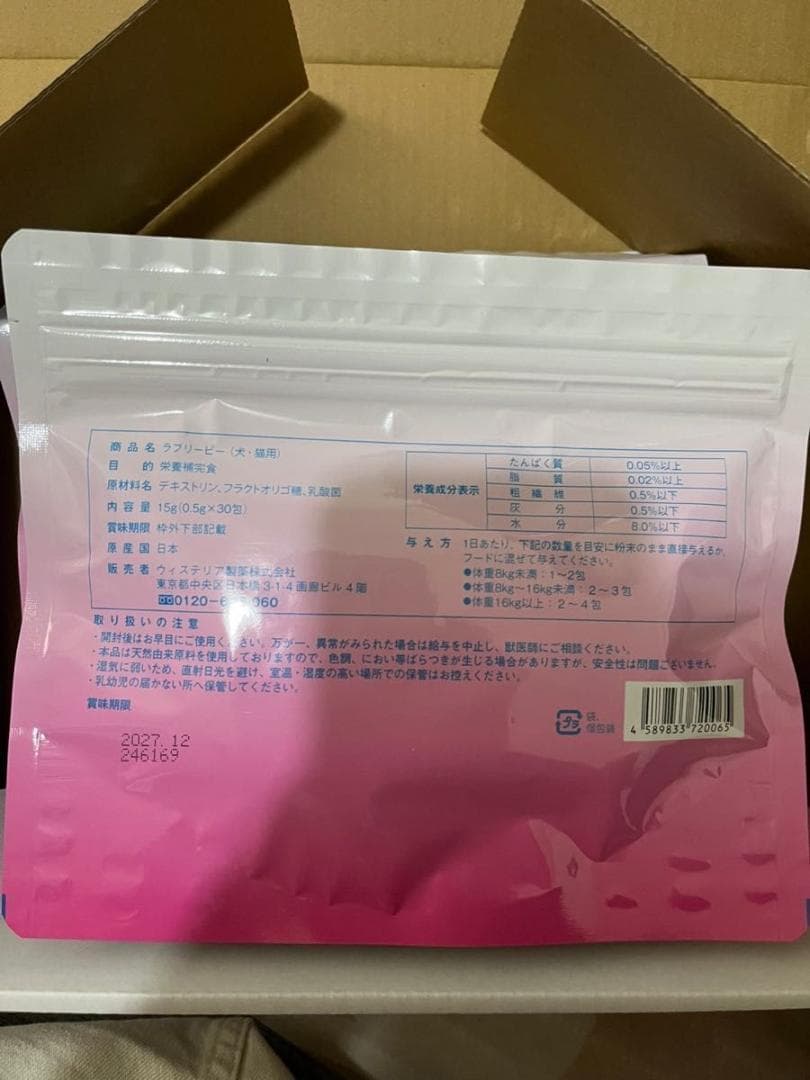 ラブリービー 犬猫用 30包　6袋