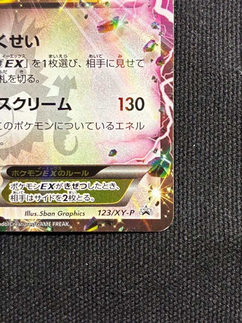【極美品】ポケモンカード レックウザ 123/XY-P