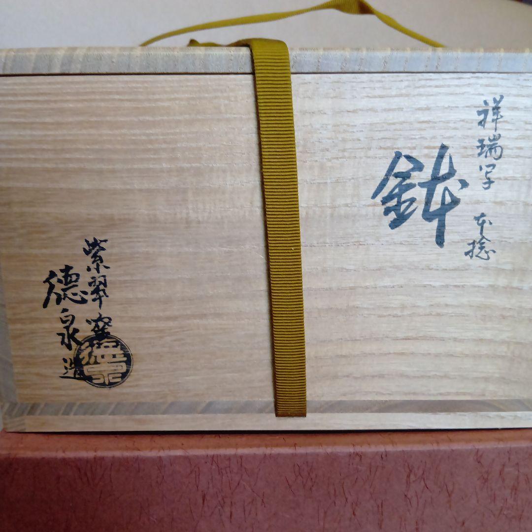 茶道具　祥瑞写鉢