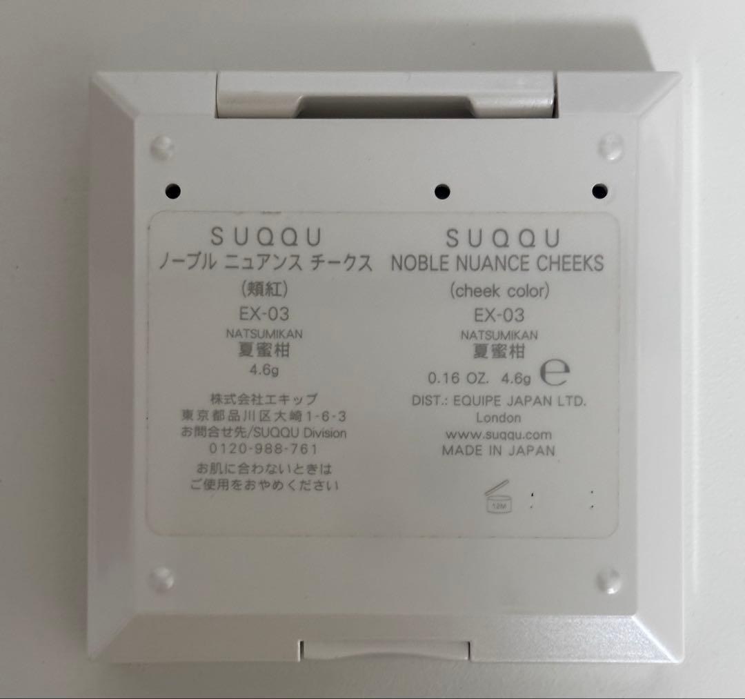 SUQQU ノーブルニュアンスチーク 2個セット