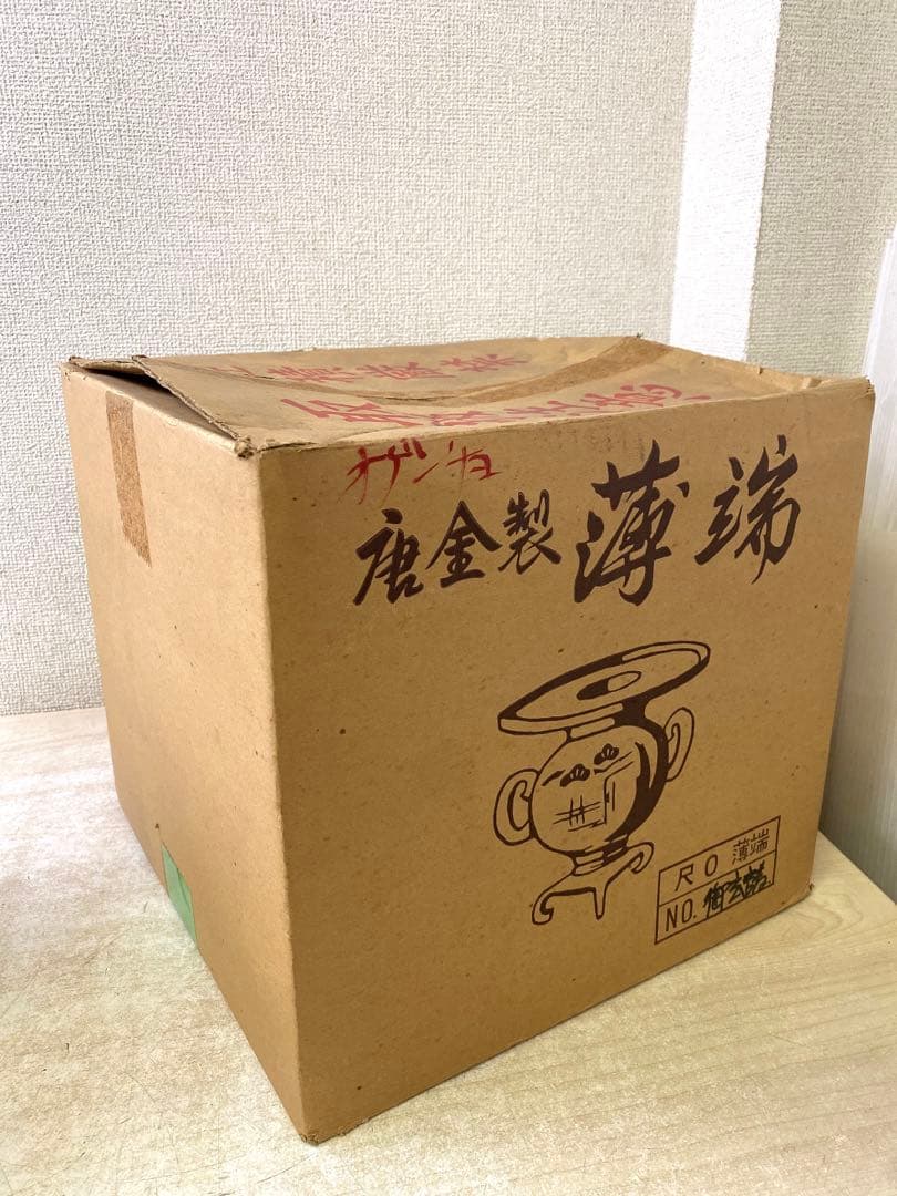 唐金製 御玄猪 池坊 おげんちょ 薄端 花器 花生 華道具 茶道具 花器 生花
