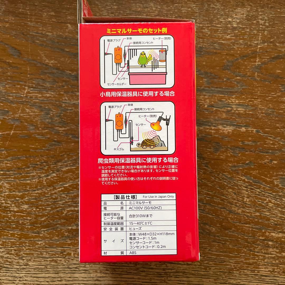 ●マルカン　保温セット●保温電球 40W カバー付&ミニマルサーモ