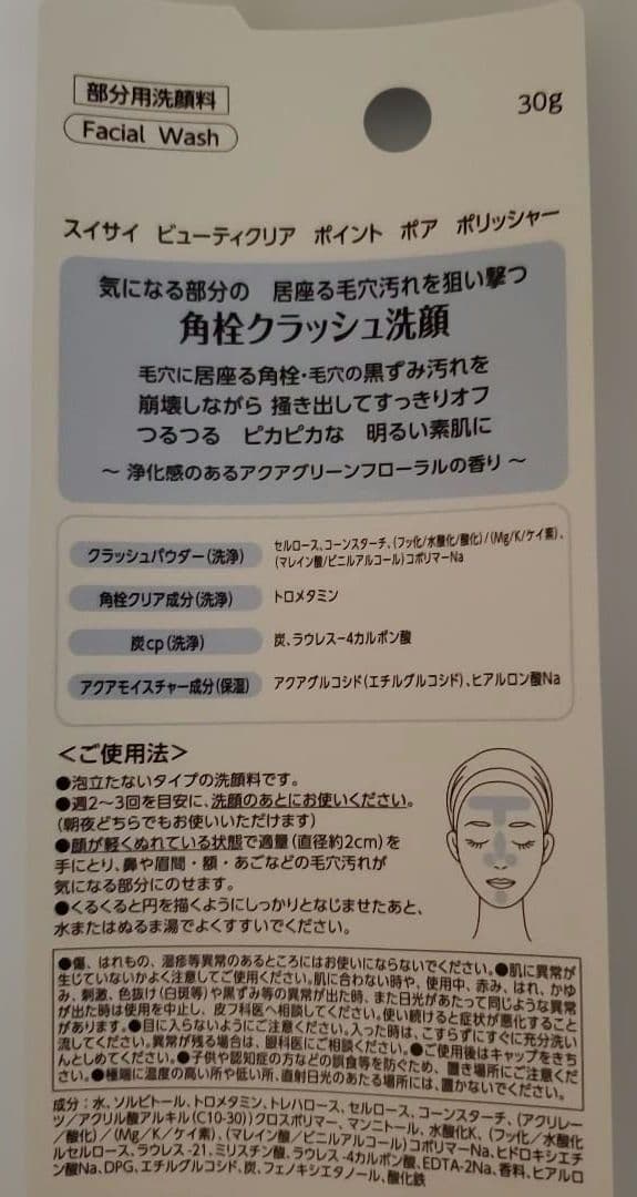 スイサイ　ビューティクリア　ブラックスクラブウォッシュ　酵素洗顔パウダー　①