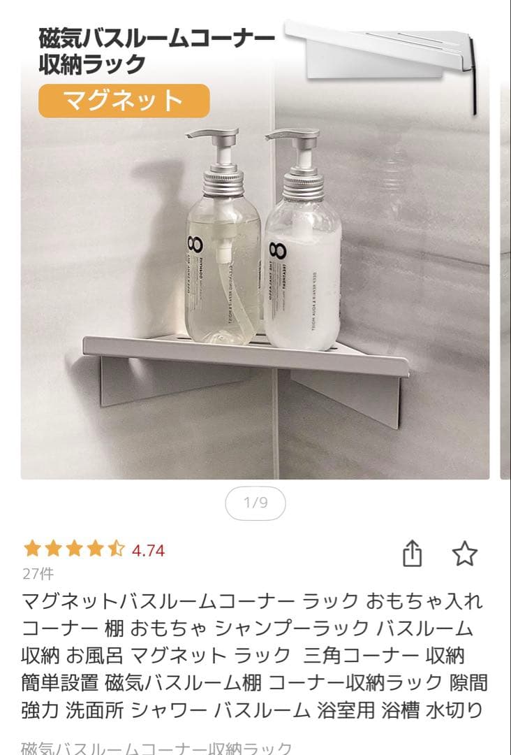 マグネット バスルーム コーナーラック お風呂収納 シャンプーラック 磁石