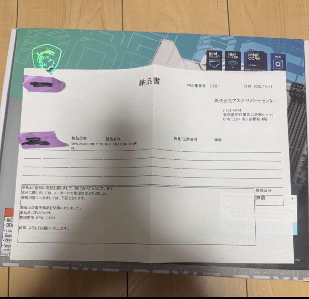 MSI Z490 EDGE TI WIFI マザーボード美品