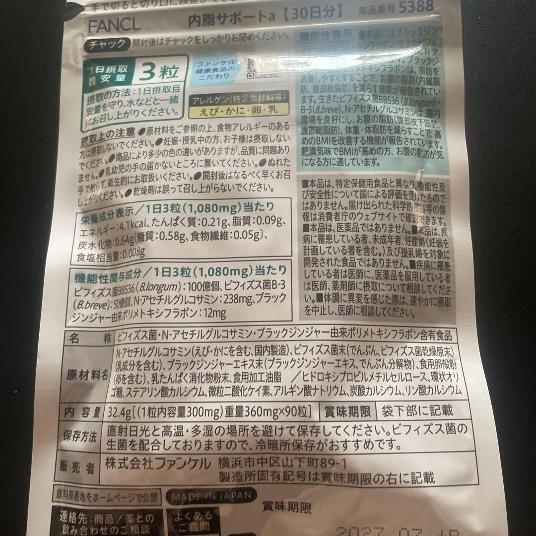 ファンケル 内脂サポート 30日分 90粒 3袋セット