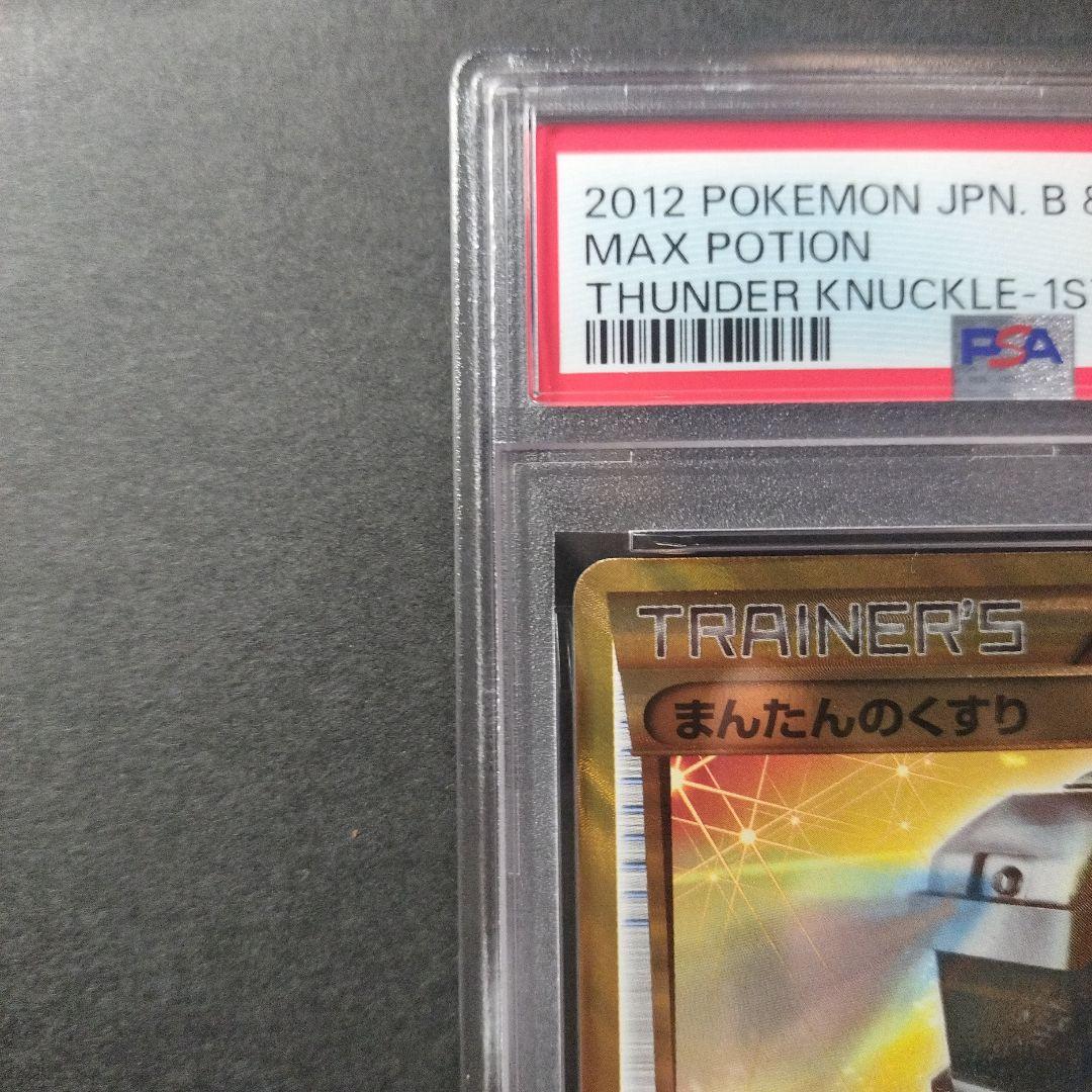 psa7 まんたんのくすり UR BW8 ライデンナックル 058/051
