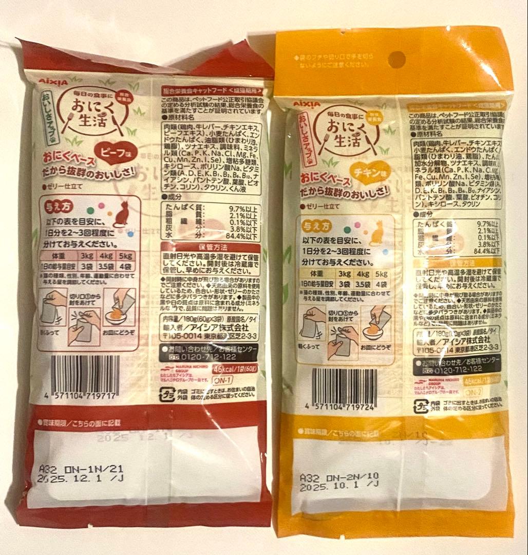 アイシア16種類　おさかな生活7種類+おにく生活6種類+チキンとかつお生活3種類
