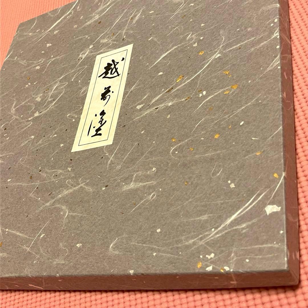 冨田立山 越前塗 箔枝松沈金 丸盆 茶道 茶道具 裏千家