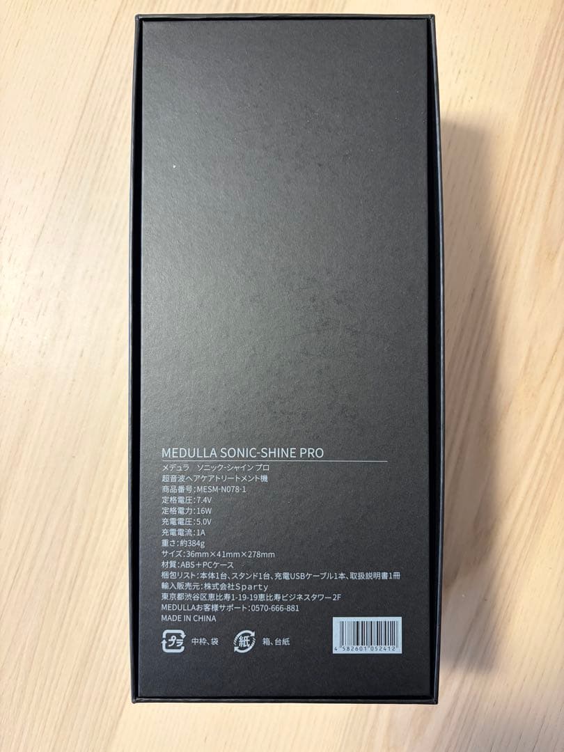 MEDULLA ソニックシャインプロ 箱付き