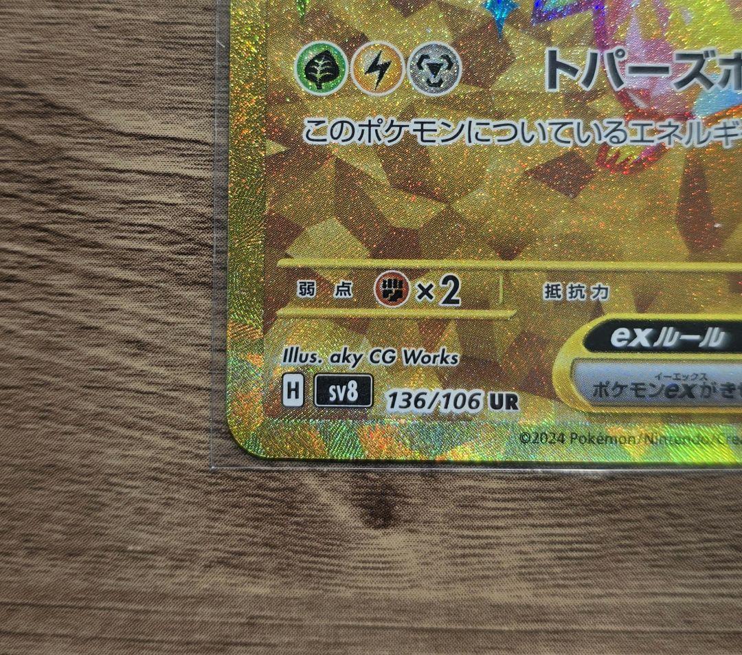 は*る様 ピカチュウ UR