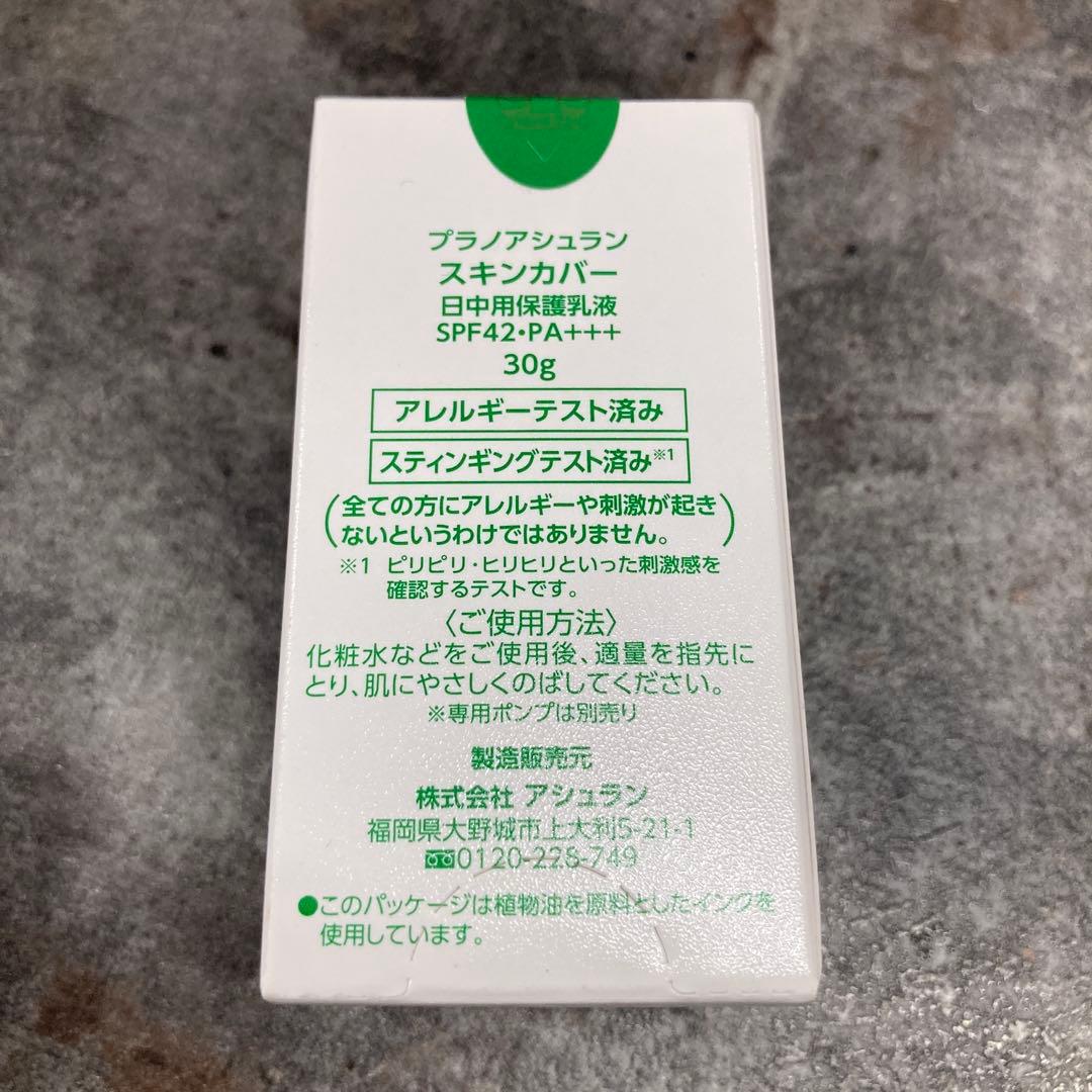 プラノアシュラン　マローマスク　スキンカバー